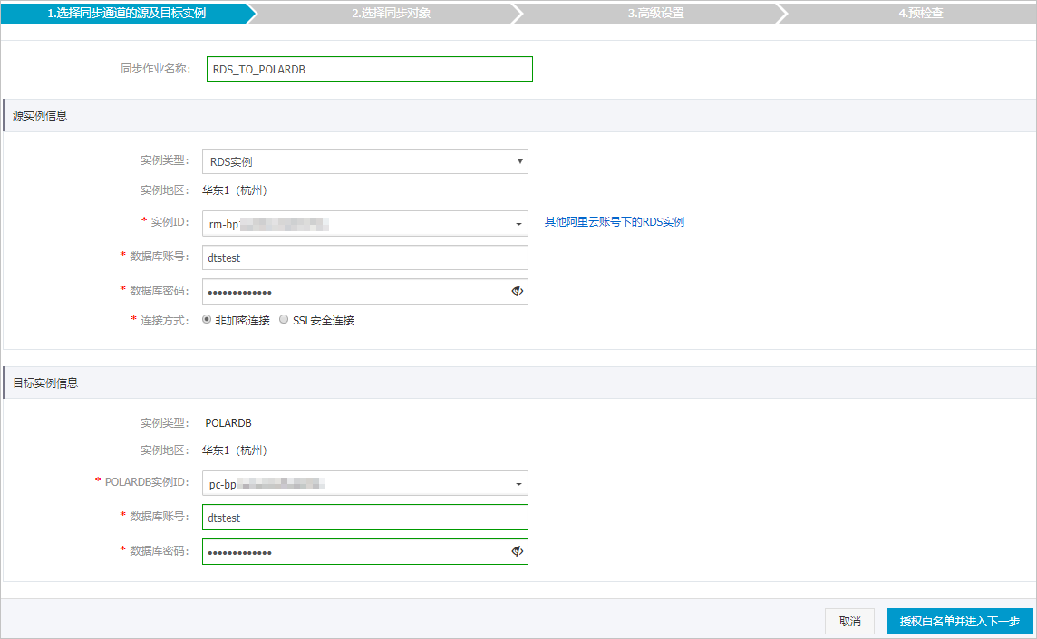 从RDS MySQL同步至POLARDB MySQL_数据同步_PolarDB MySQL数据库_云数据库PolarDB 阿里云技术文档 第2张