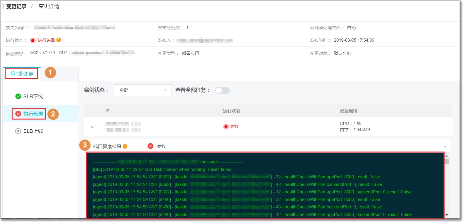 端口健康检查导致变更失败