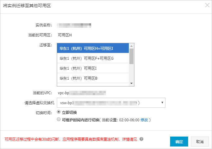 【通知】RDS实例迁移_通知_云数据库 RDS 版 阿里云技术文档 第3张