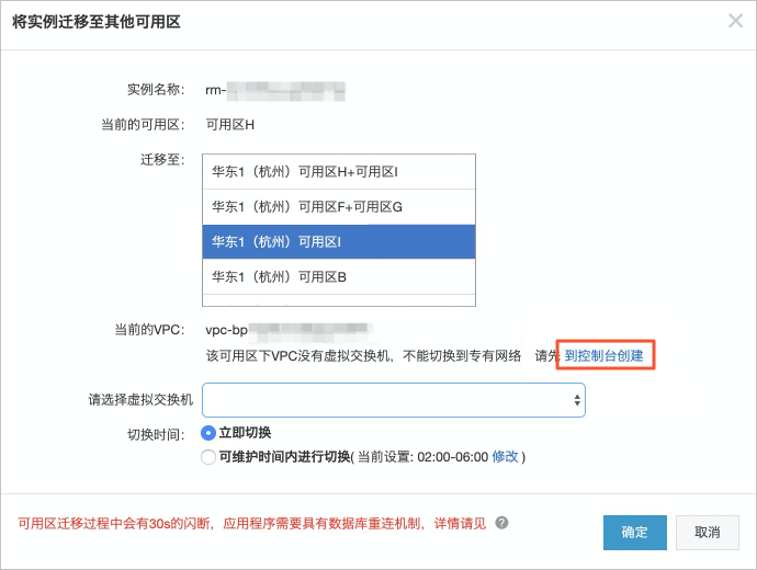 【通知】RDS实例迁移_通知_云数据库 RDS 版 阿里云技术文档 第4张