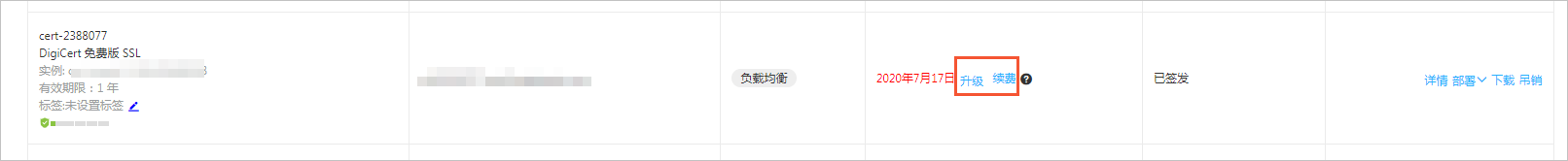 免费证书升级和续费