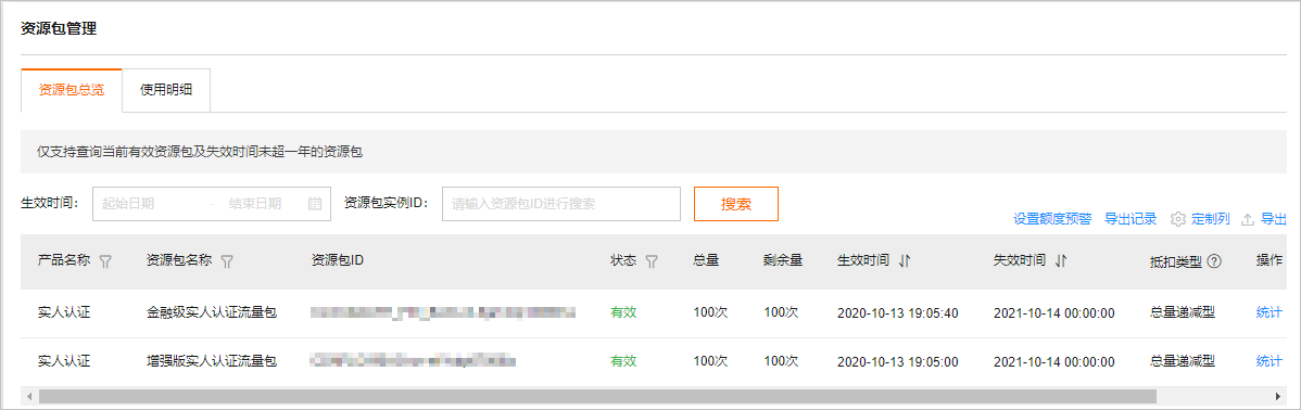 资源包管理