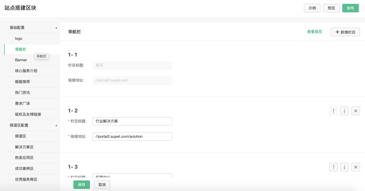导航设置