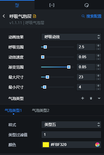 呼吸气泡层配置面板