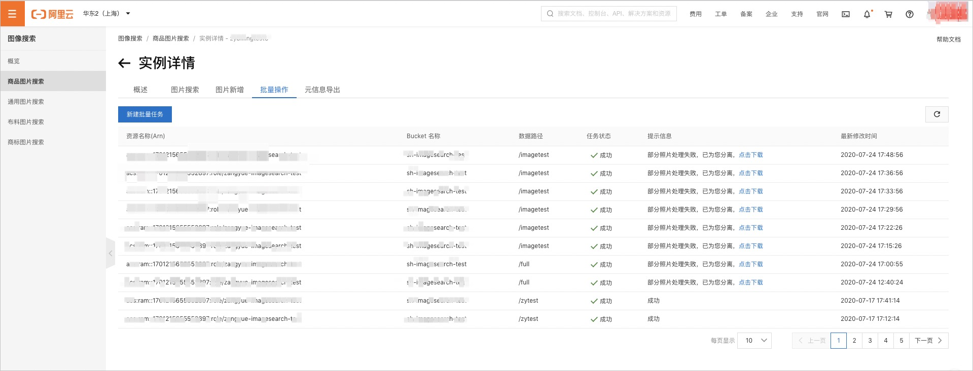 查看批量任务结果