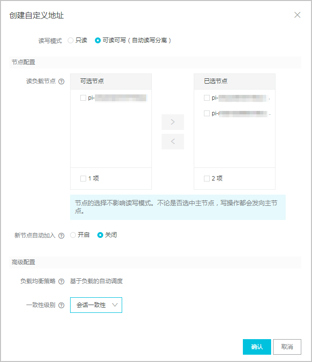 设置/释放自定义集群地址_连接数据库集群_PolarDB MySQL数据库_云数据库PolarDB 阿里云技术文档 第2张