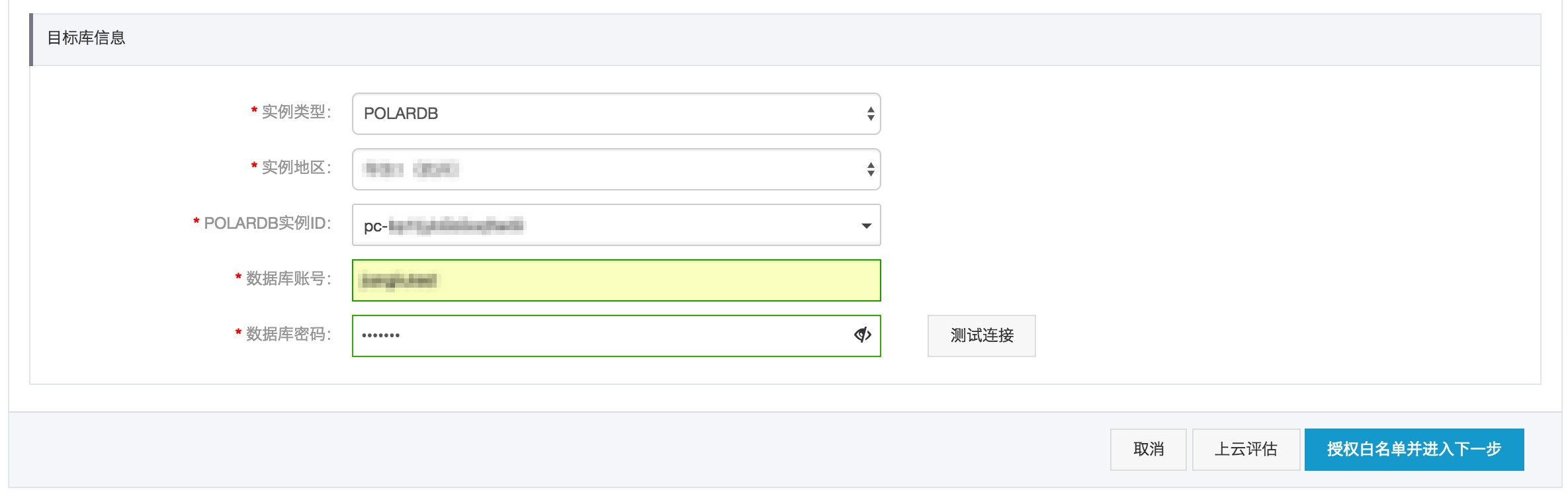 从RDS MySQL迁移至POLARDB MySQL_数据迁移_PolarDB MySQL数据库_云数据库PolarDB 阿里云技术文档 第3张