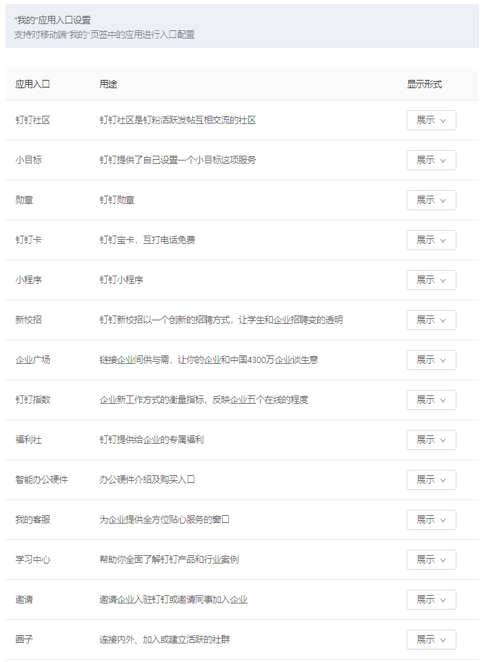 应用入口