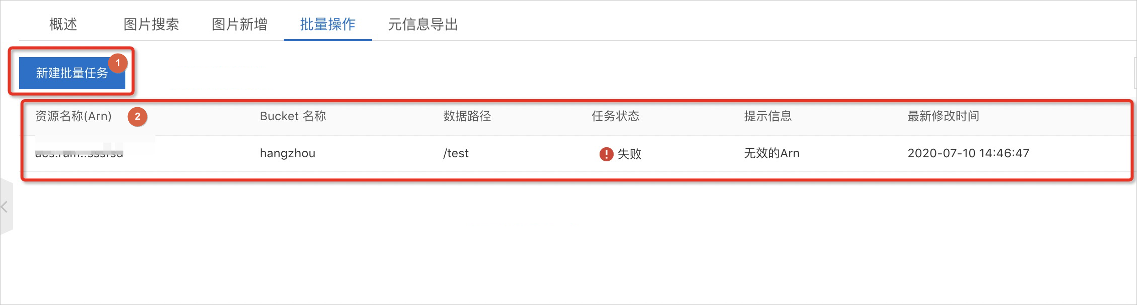 控制台介绍-批量操作