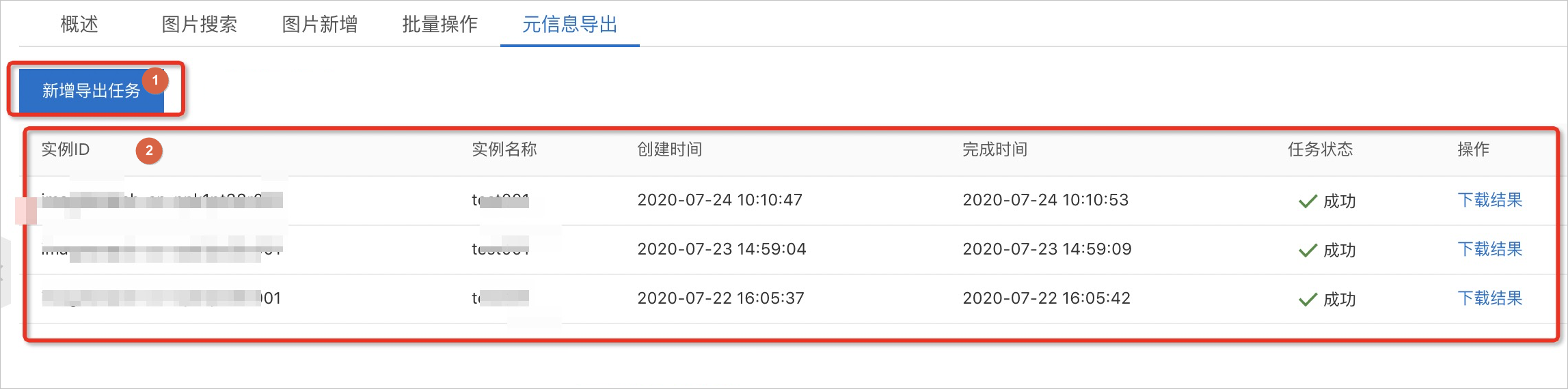 控制台操作-元信息导出