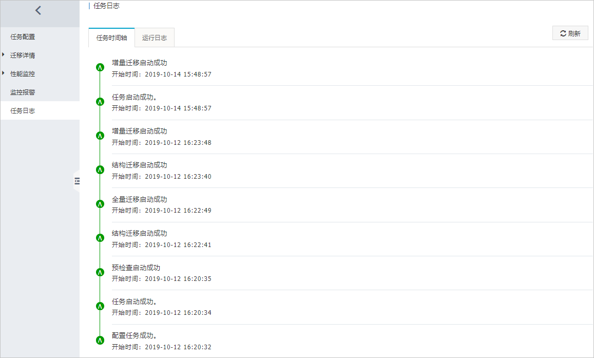 在左侧导航栏,单击任务日志. 单击运行日志页签,查看运行日志信息.