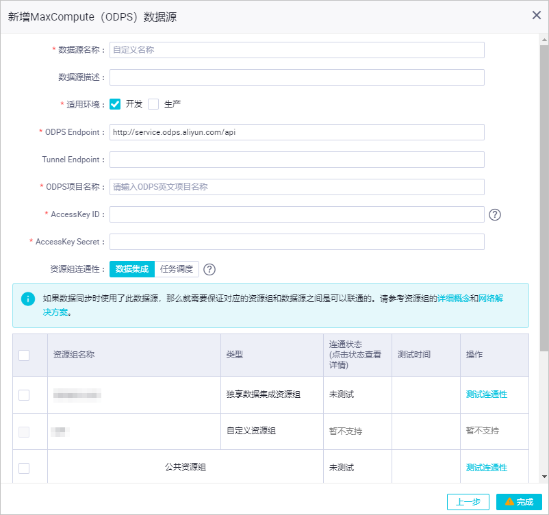 测试连通性