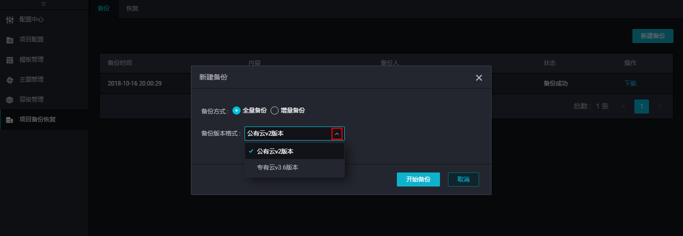 备份