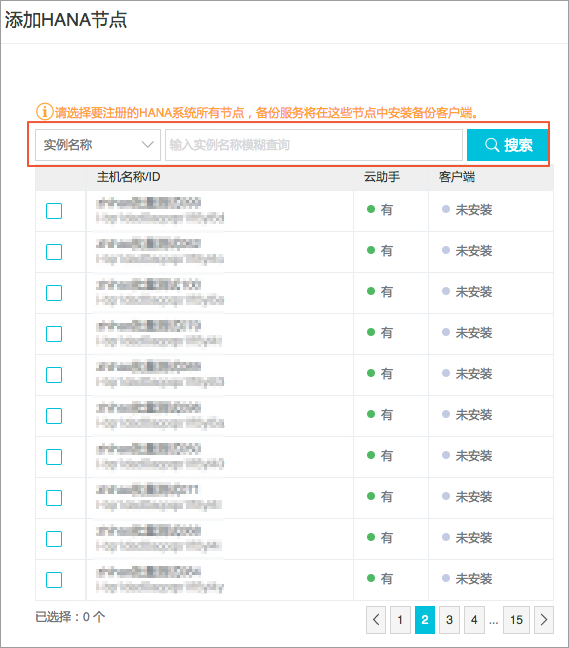 准备工作_SAP HANA备份_ECS备份教程_混合云备份服务 阿里云技术文档 第4张