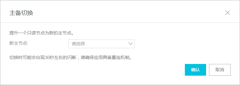 主备切换_集群_PolarDB MySQL数据库_云数据库PolarDB 阿里云技术文档 第2张