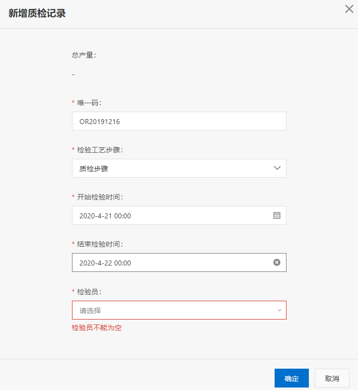 质检记录