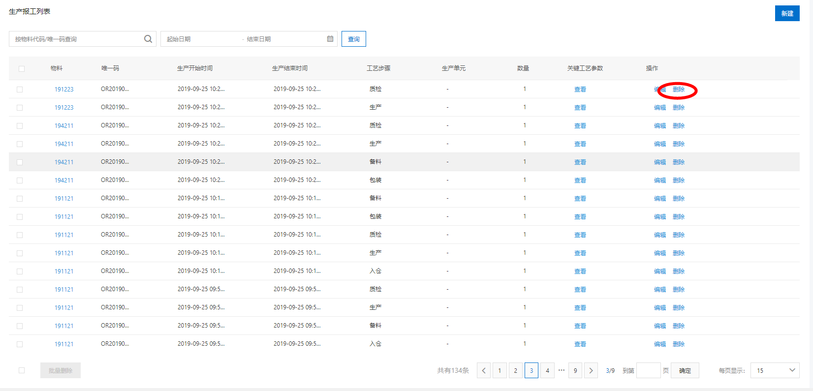 删除报工