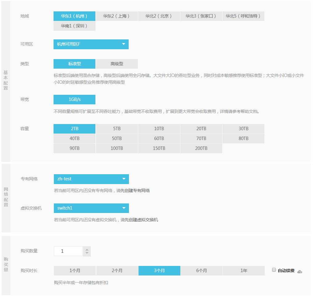 创建文件系统_用户指南_文件存储 CPFS 阿里云技术文档 第2张