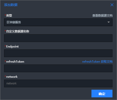 添加区块链服务参数面板