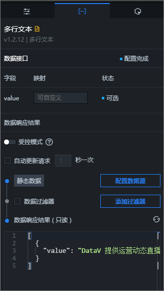 多行文本的数据面板