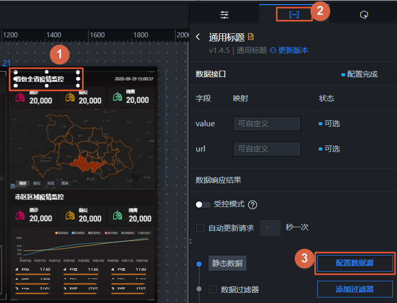 配置标题数据源