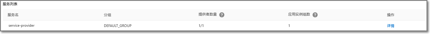 SpringCloud应用使用mse创建的nacos服务注册成功