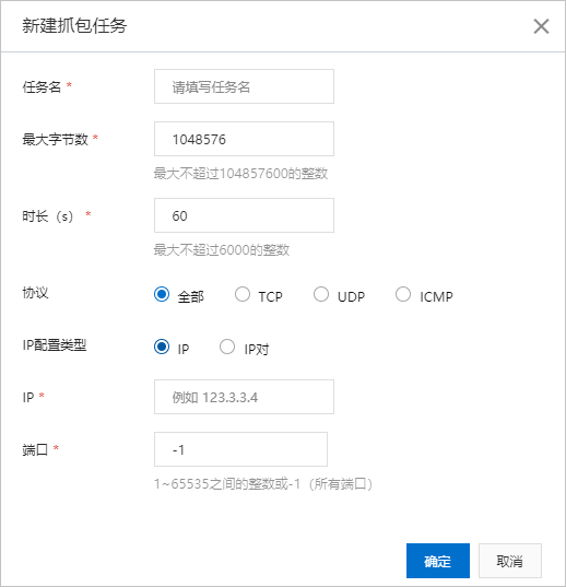 新建抓包任务