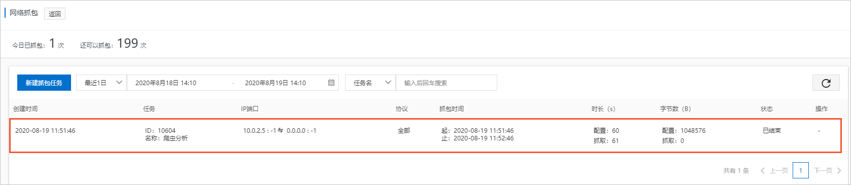 抓包任务