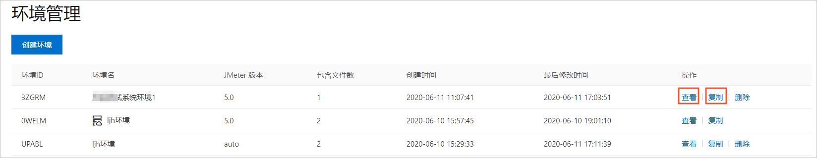 环境管理