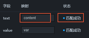 数据源匹配成功