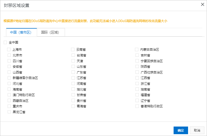 封禁区域设置