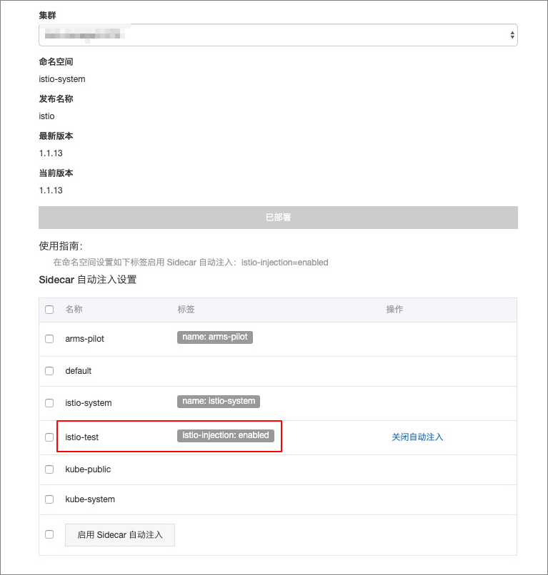 部署Istio