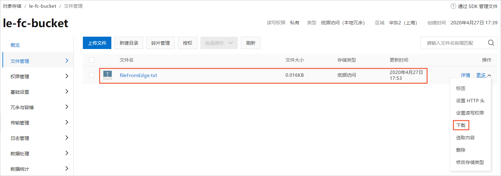 查看文件内容