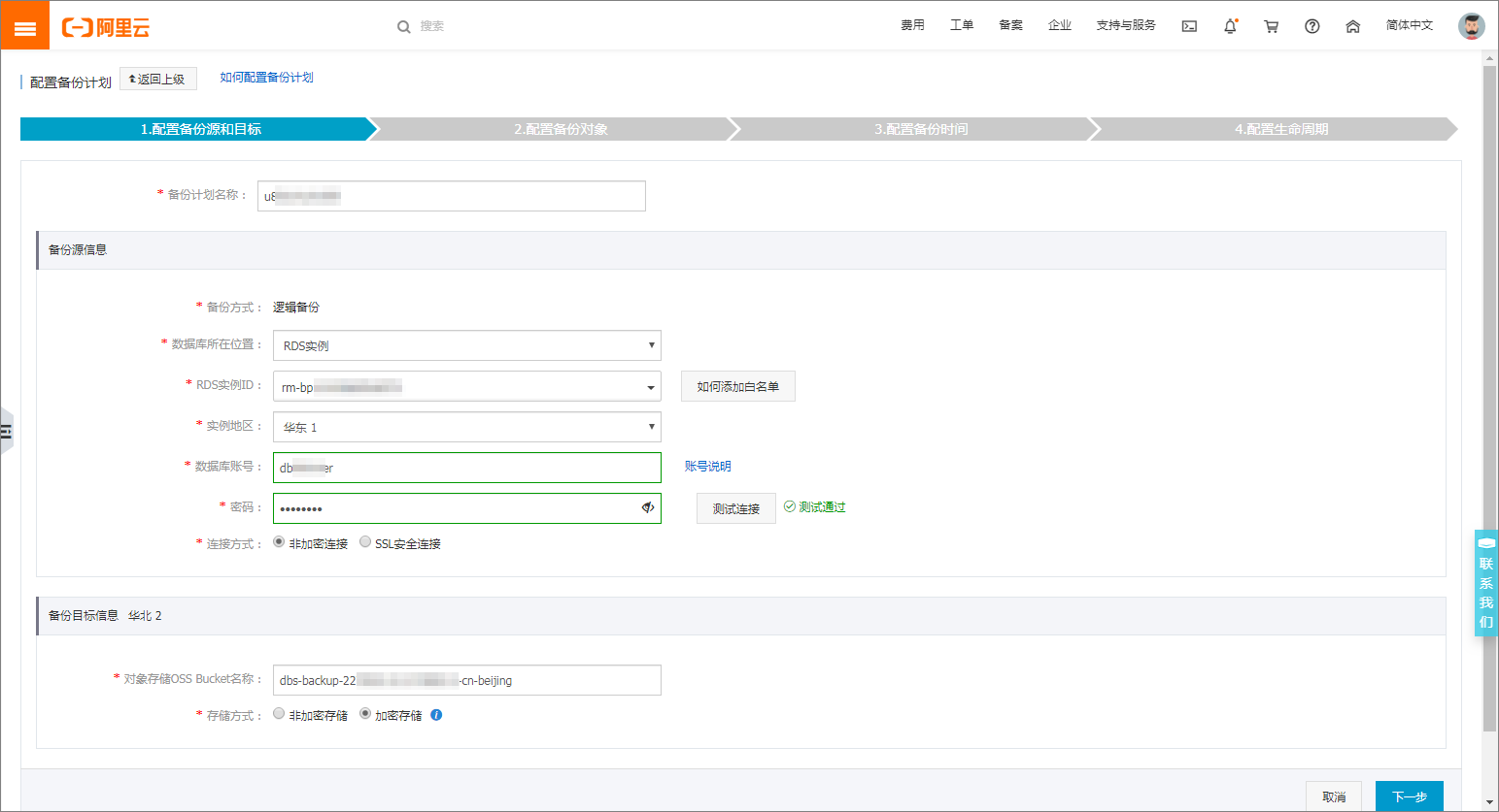 异地备份与即时查询_备份_RDS MySQL 数据库_云数据库 RDS 版 阿里云技术文档 第3张