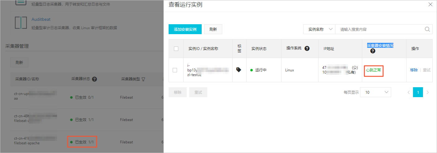 查看采集器安装状态