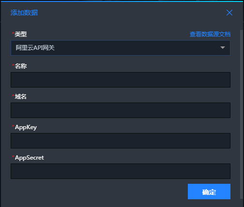 添加API网管数据源