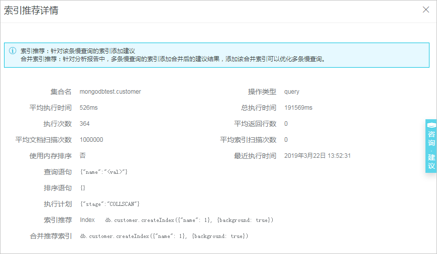 索引推荐_CloudDBA_用户指南_云数据库 MongoDB 版 阿里云技术文档 第3张