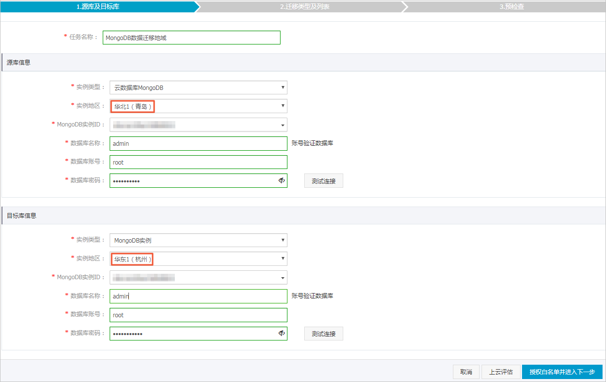 迁移MongoDB实例至其他地域_MongoDB实例间迁移_数据迁移/同步_用户指南_云数据库 MongoDB 版 阿里云技术文档 第3张