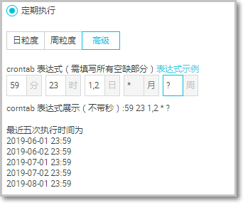 crontab 表达式