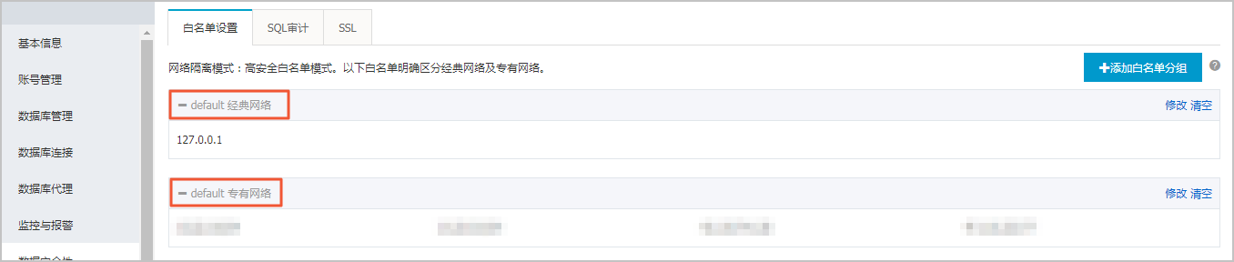 设置白名单_数据安全/加密_RDS MySQL 数据库_云数据库 RDS 版 阿里云技术文档 第5张