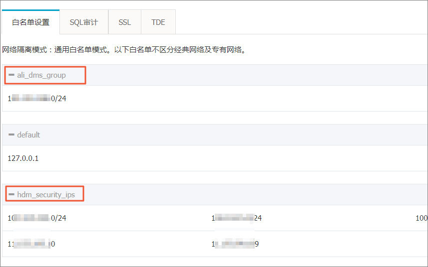 设置白名单_数据安全/加密_RDS MySQL 数据库_云数据库 RDS 版 阿里云技术文档 第3张