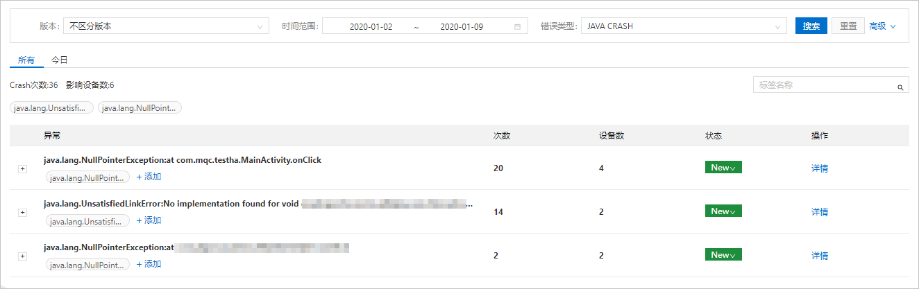 崩溃分析 聚合