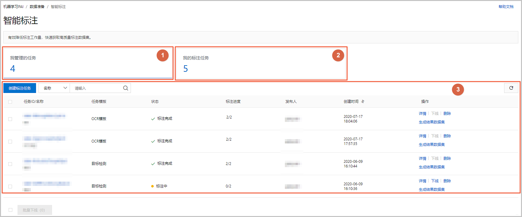 数据标注页面