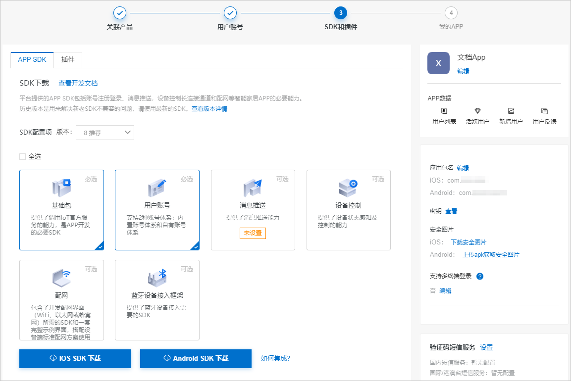 APP SDK