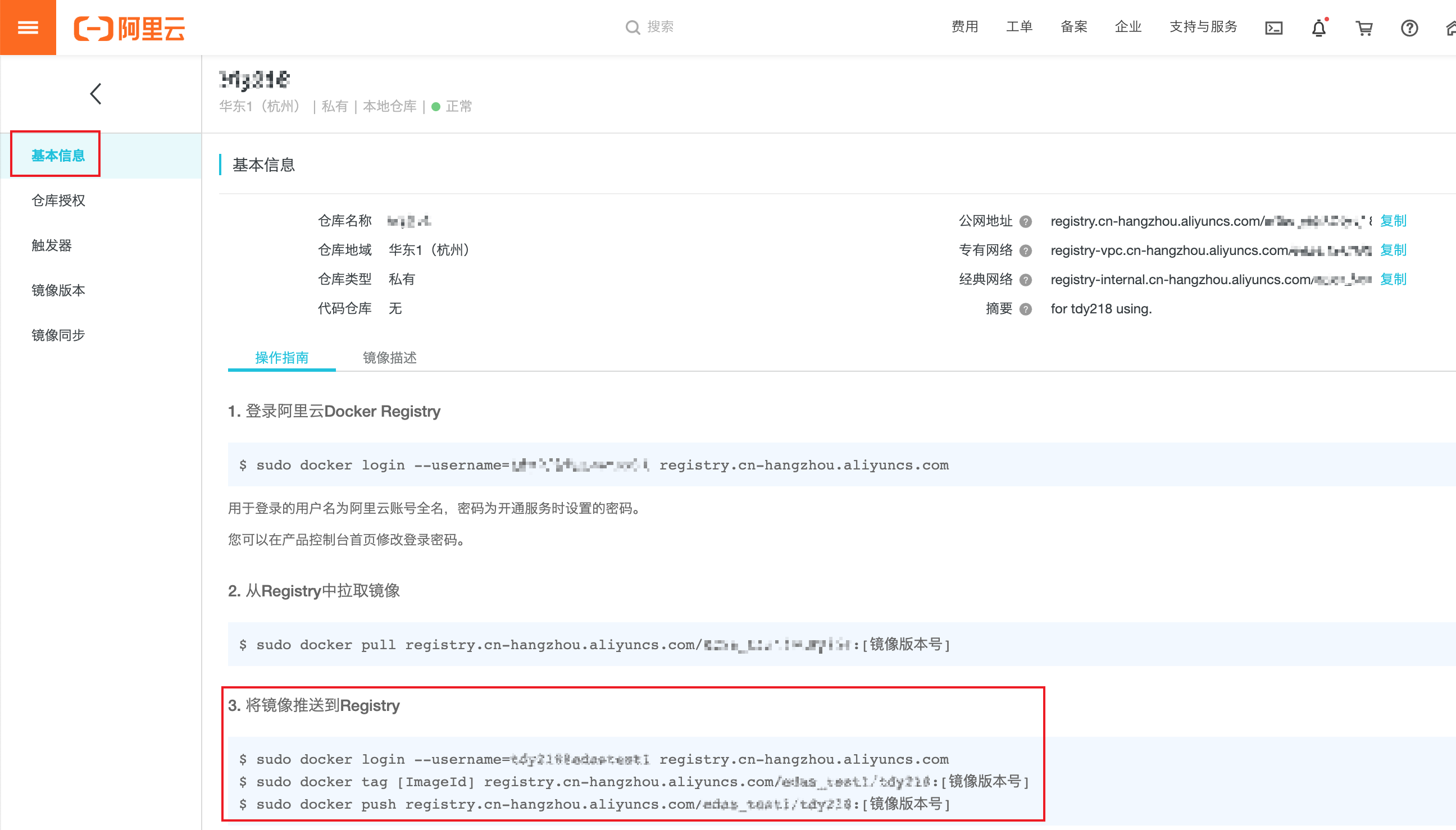 阿里云镜像仓库