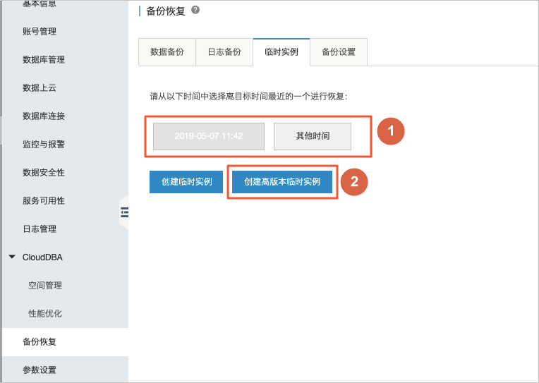 2008 R2升级为2012/2016_升级版本_RDS SQL Server 数据库_云数据库 RDS 版 阿里云技术文档 第4张