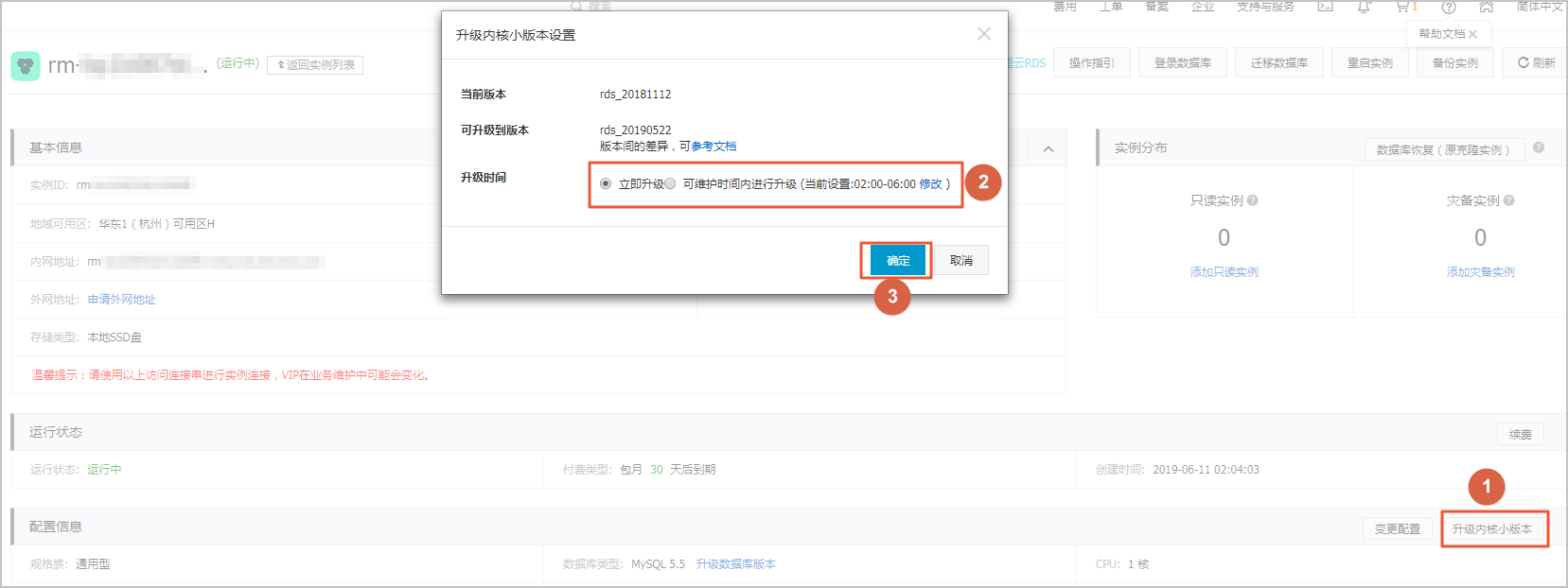 升级内核小版本_升级版本_RDS MySQL 数据库_云数据库 RDS 版 阿里云技术文档 第5张