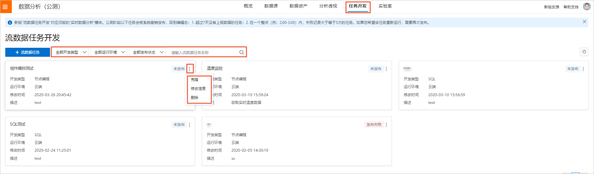 实时数据分析、流数据分析