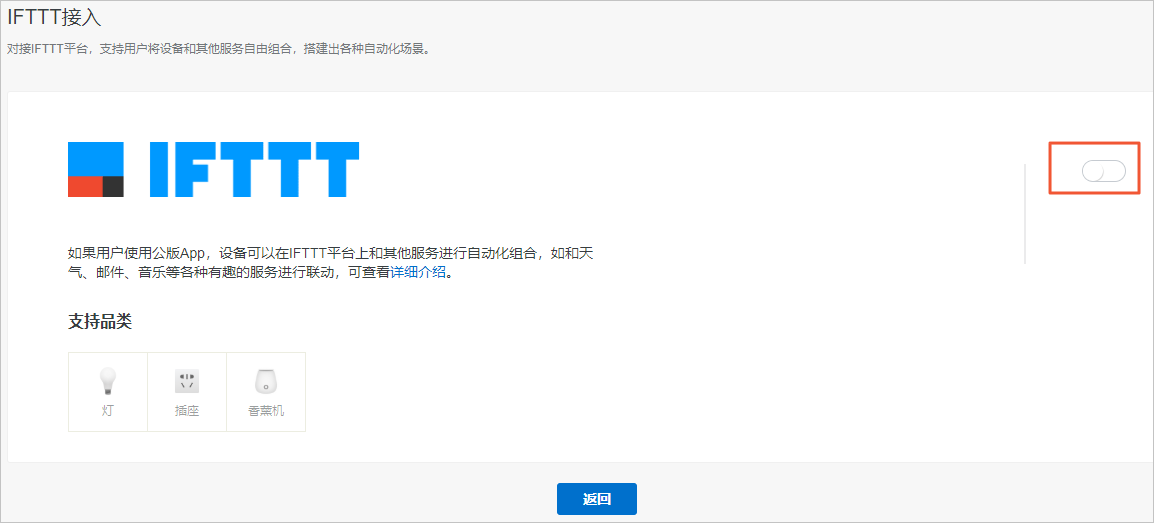 打开IFTTT
