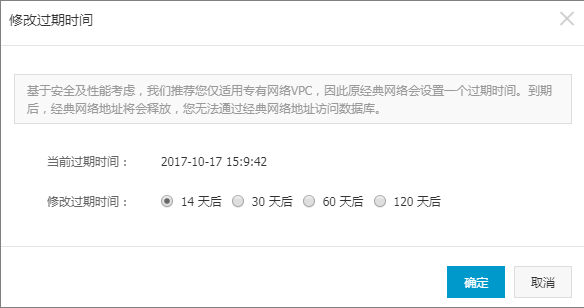 修改原经典内网地址使用期限_连接管理_用户指南_云数据库 Redis 版 阿里云技术文档 第2张